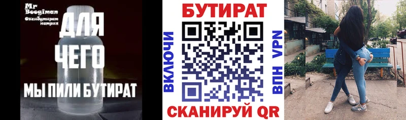 БУТИРАТ жидкий экстази  kraken зеркало  Миньяр 