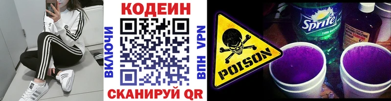 наркота  Миньяр  Кодеин Purple Drank 